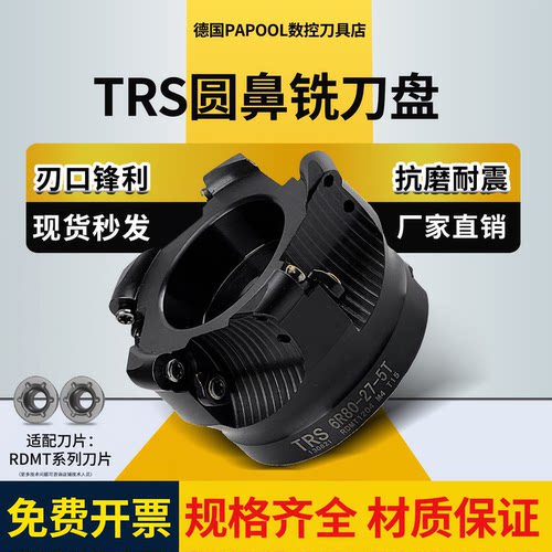 TRS数控铣圆鼻开粗铣刀盘