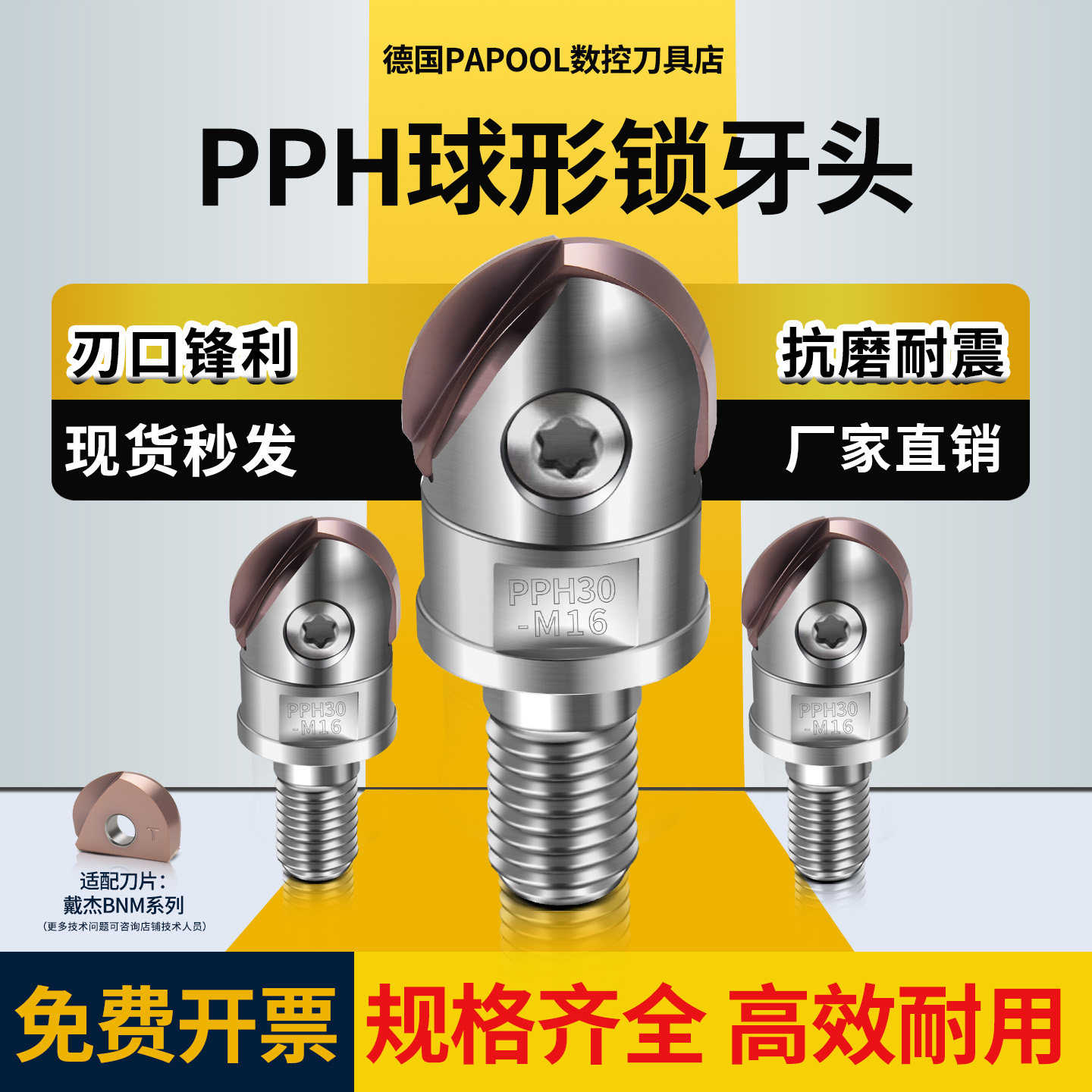 PPH抗震锁牙式螺纹头半圆
