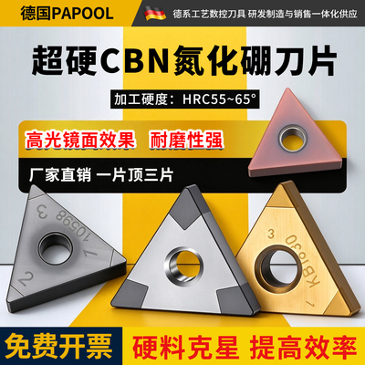 CBN氮化硼TCGW/TNGG/TNGG/TPGT