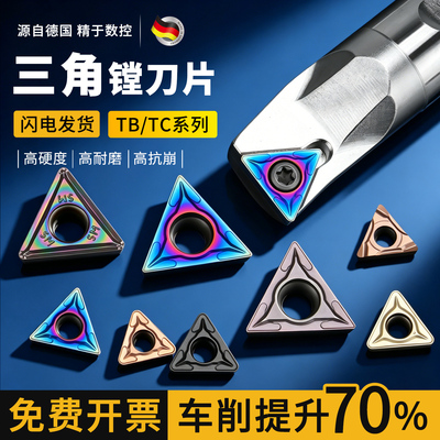 数控三角形镗孔车刀TCMT090204/TCGT/TBGT钢件不锈钢铝用内孔刀粒