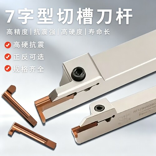端面槽刀7字型平面挖圆弧刀杆