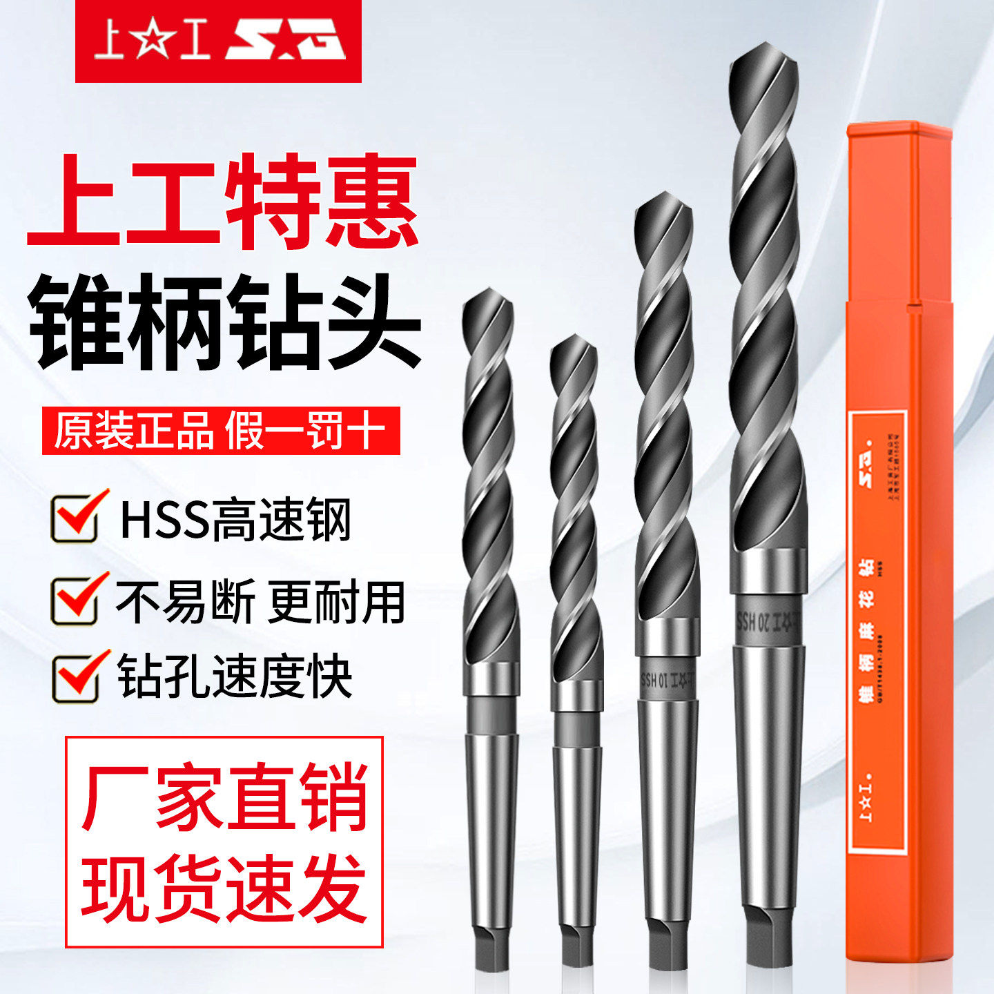 上工正品钻头锥柄麻花钻 金属打孔钢铁钻花咀高速钢钻头38-66.9mm