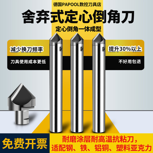 舍弃式定心倒角刀钨钢钻头