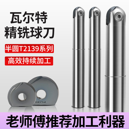 瓦尔特球头精铣刀杆T2139半圆球型刀杆刀片P3200 R4R5R6R8R10R15