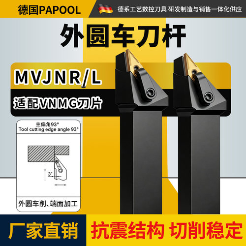三特维特MVJNR/L1616/2020K16/2525M外圆车刀杆菱形刀杆车床刀具