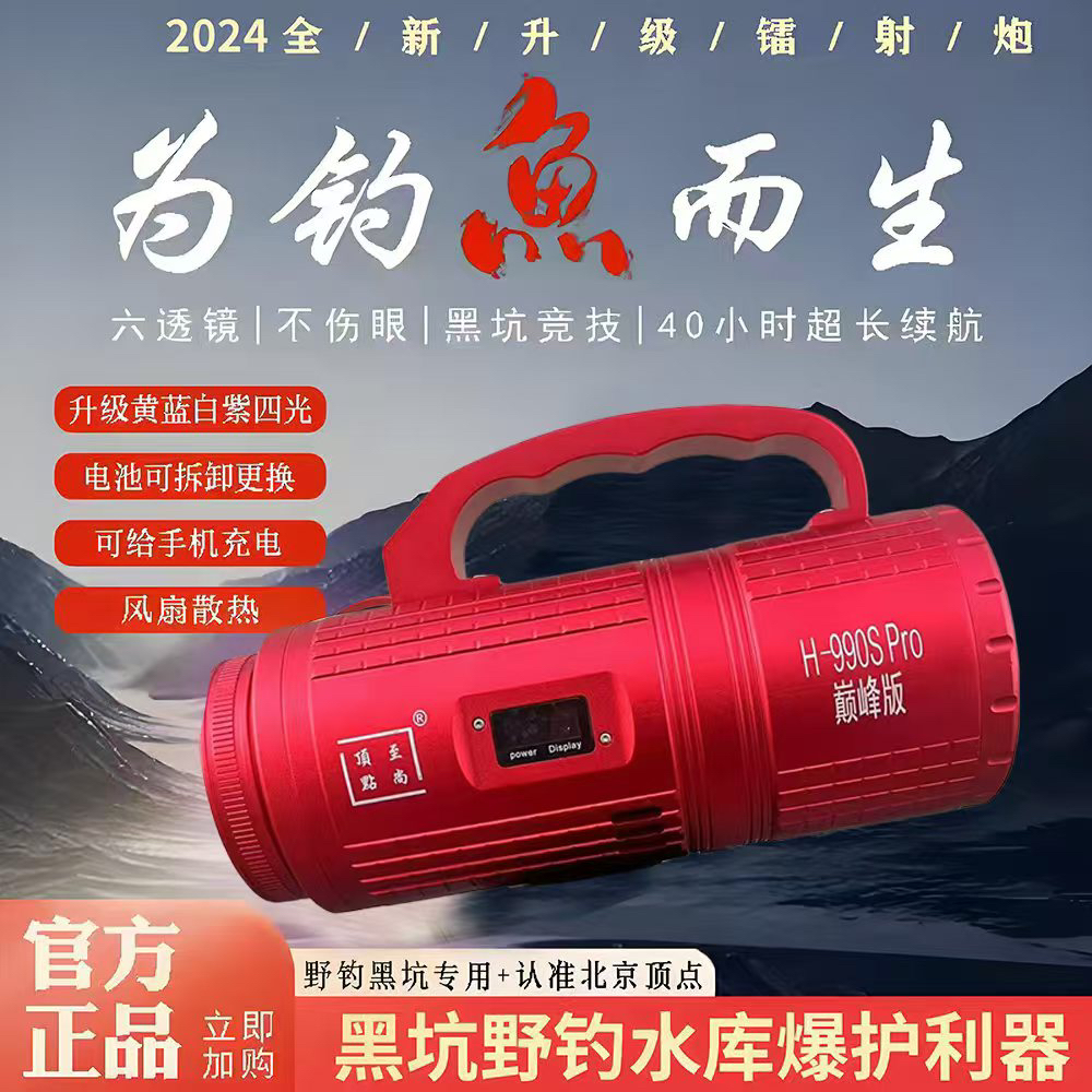 至尚顶点夜钓灯H990S大功率炮激光镭射钓鱼灯超亮蓝光野钓黑坑