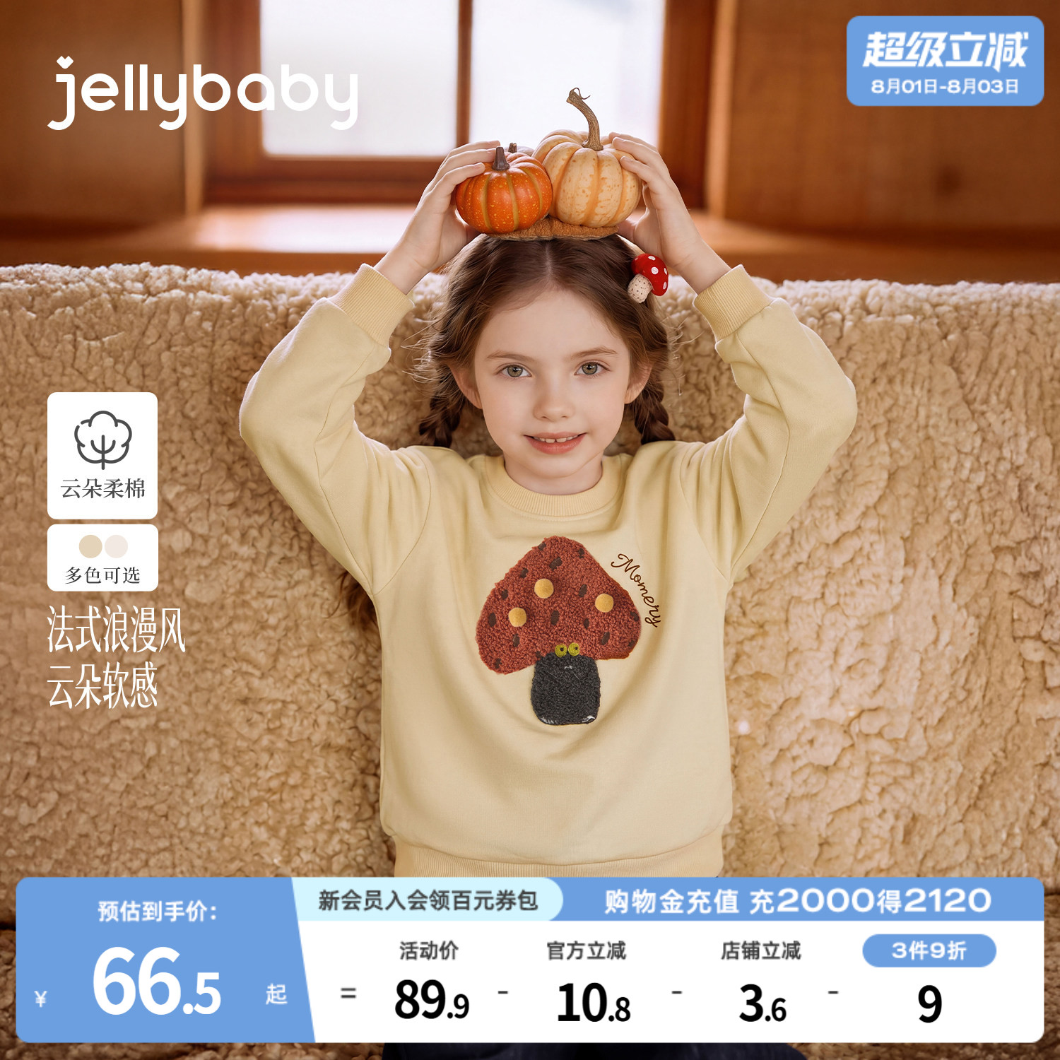 jellybaby大童长袖秋季女童圆领卫衣印花宝宝套头衫儿童秋装上衣