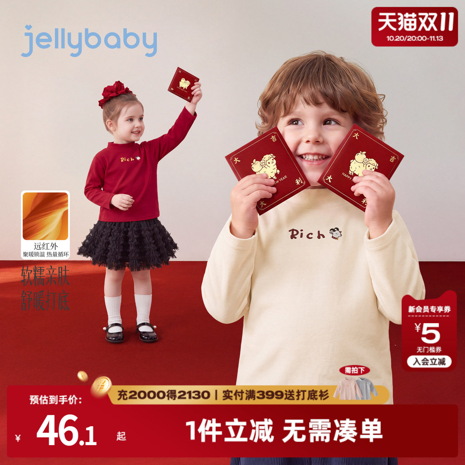 jellybaby儿童长袖t恤2026秋冬新款男童上衣红色新年装5女童衣服
