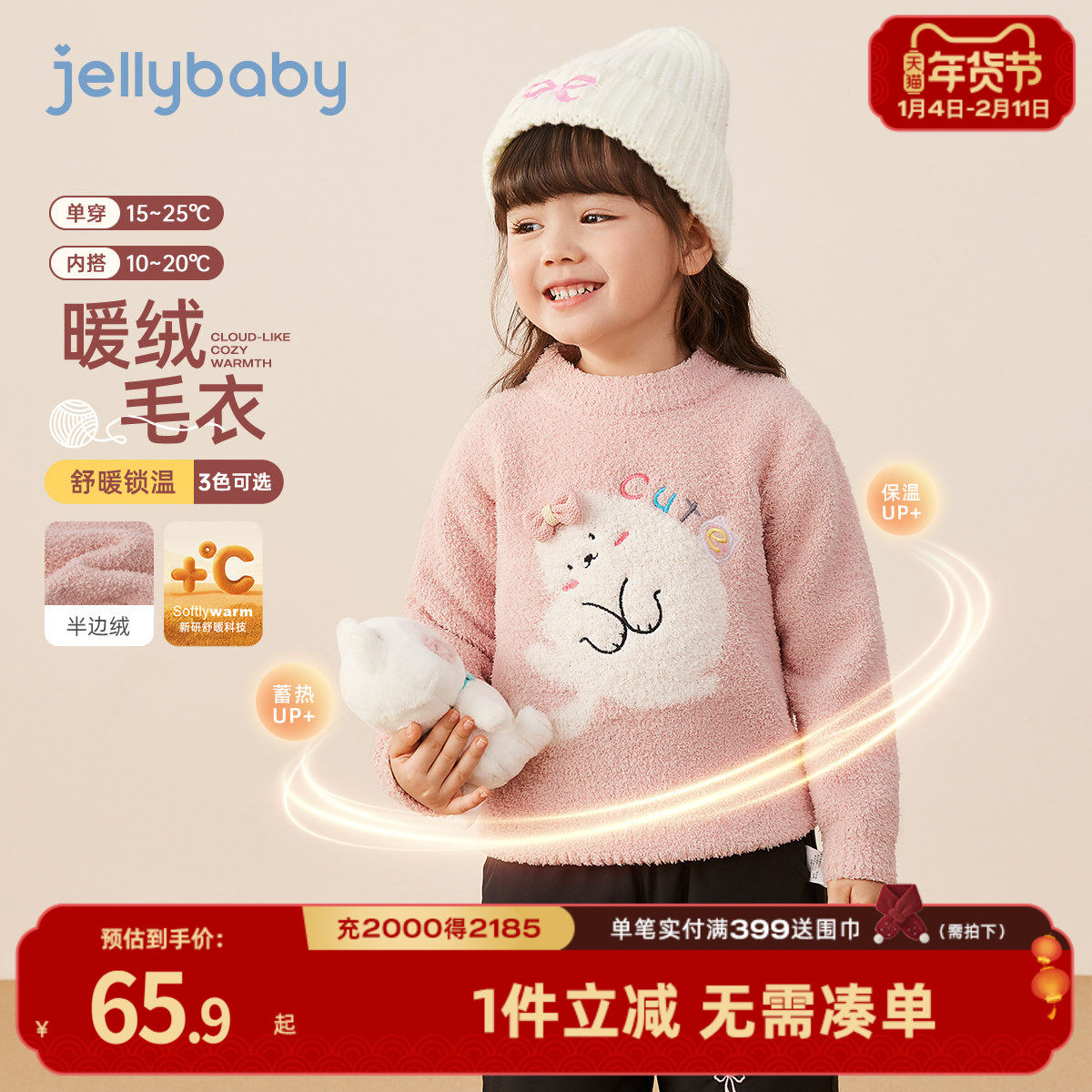[抗菌蓄热]儿童毛衣宝宝秋冬新款毛绒上衣女童保暖针织衫男童冬装,童装/婴儿装/亲子装,毛衣/针织衫,淘宝优惠券,粉丝福利购,淘宝优惠卷