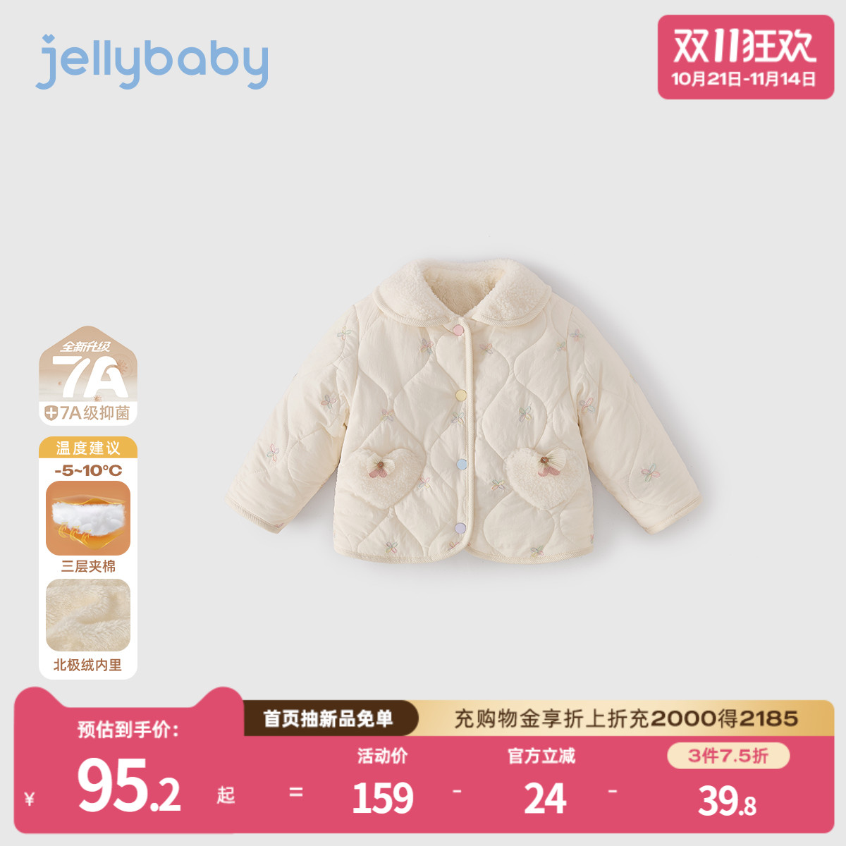 [抗菌远红外]儿童棉服女童秋冬小童加绒夹棉可爱家居衣服宝宝外套