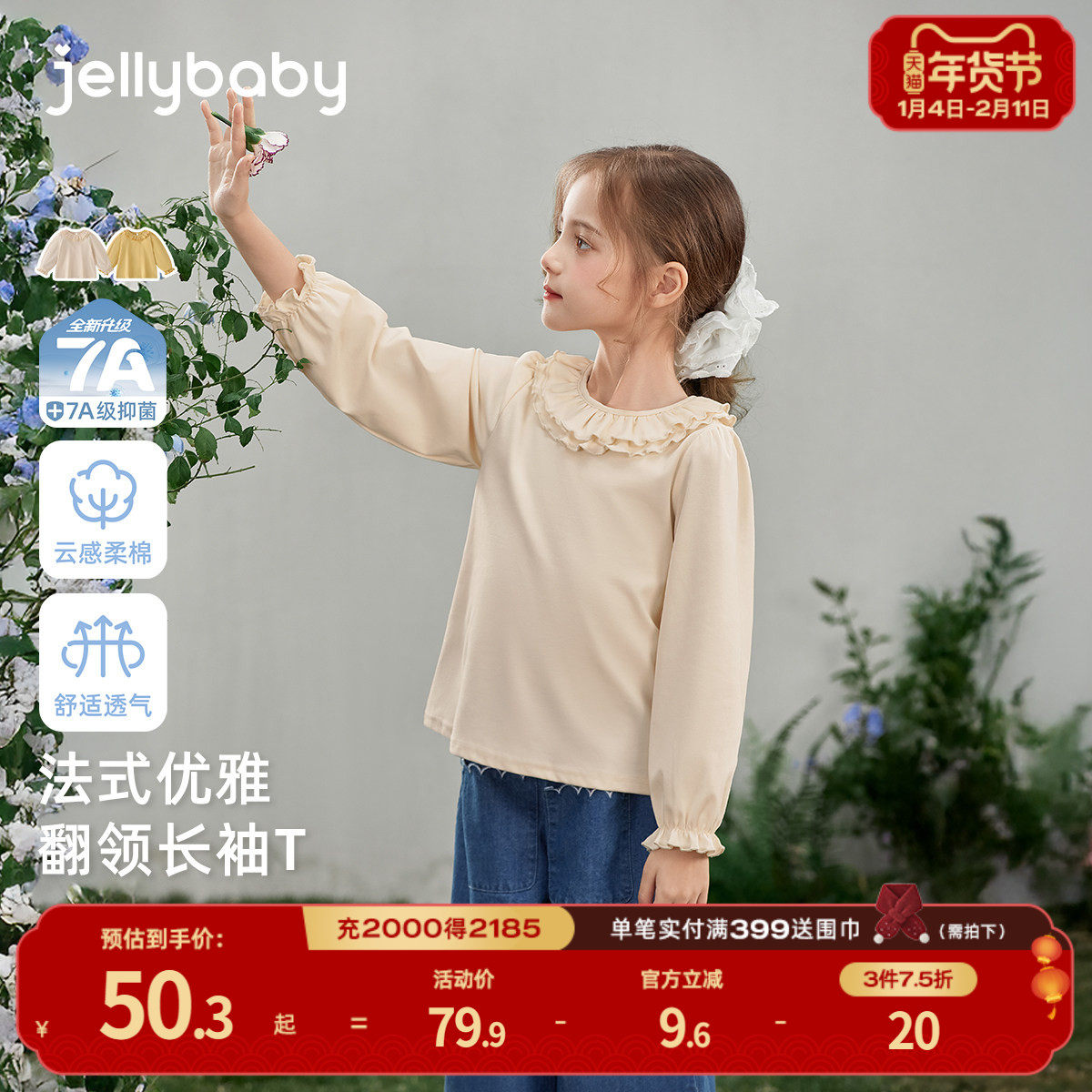 [7A抑菌]女童翻领T恤2026春季新款洋气宝宝衣服花边甜美7儿童长袖,童装/婴儿装/亲子装,T恤,淘宝优惠券,粉丝福利购,淘宝优惠卷