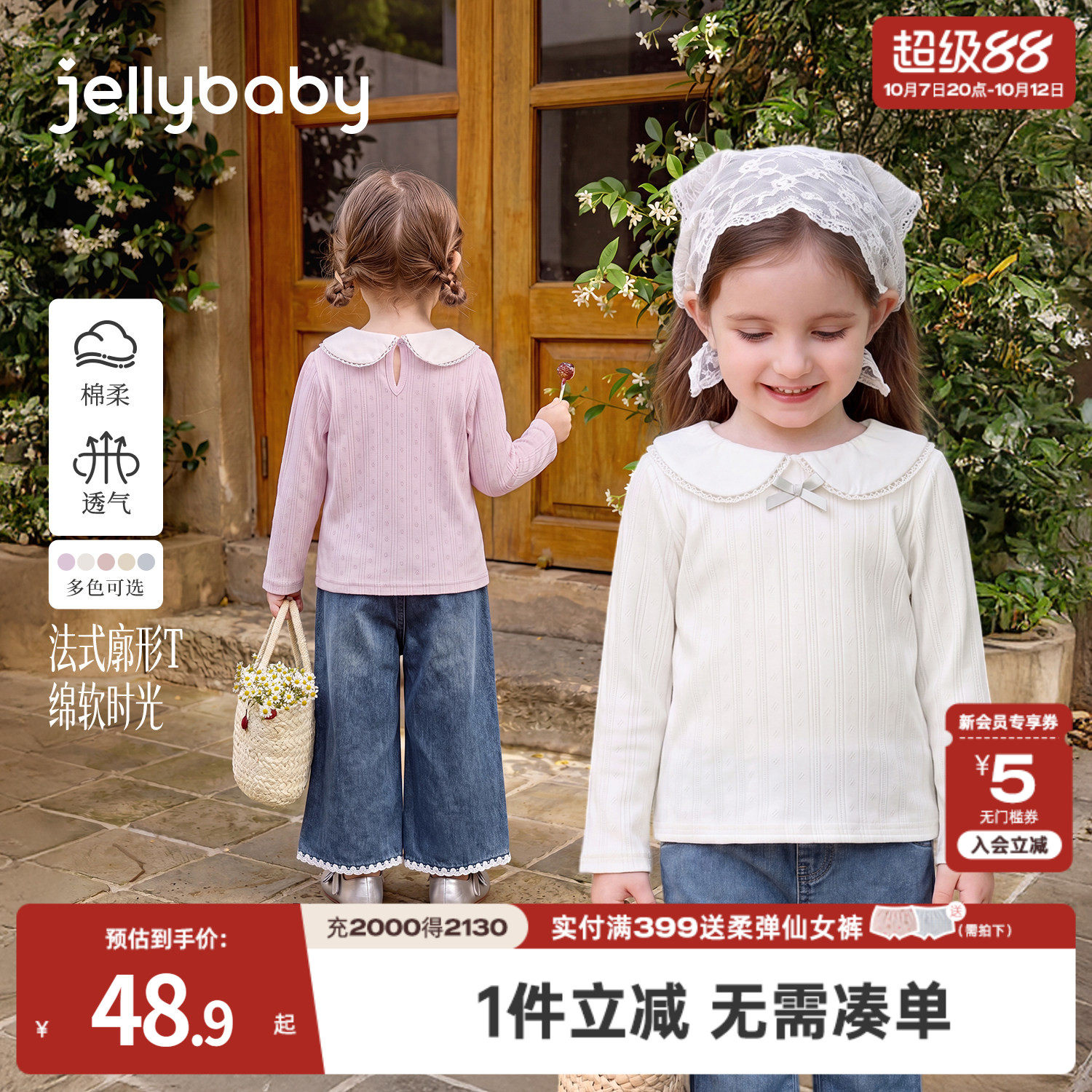 jellybaby女童长袖t恤秋季法式女宝宝翻领儿童娃娃衫秋装打底上衣