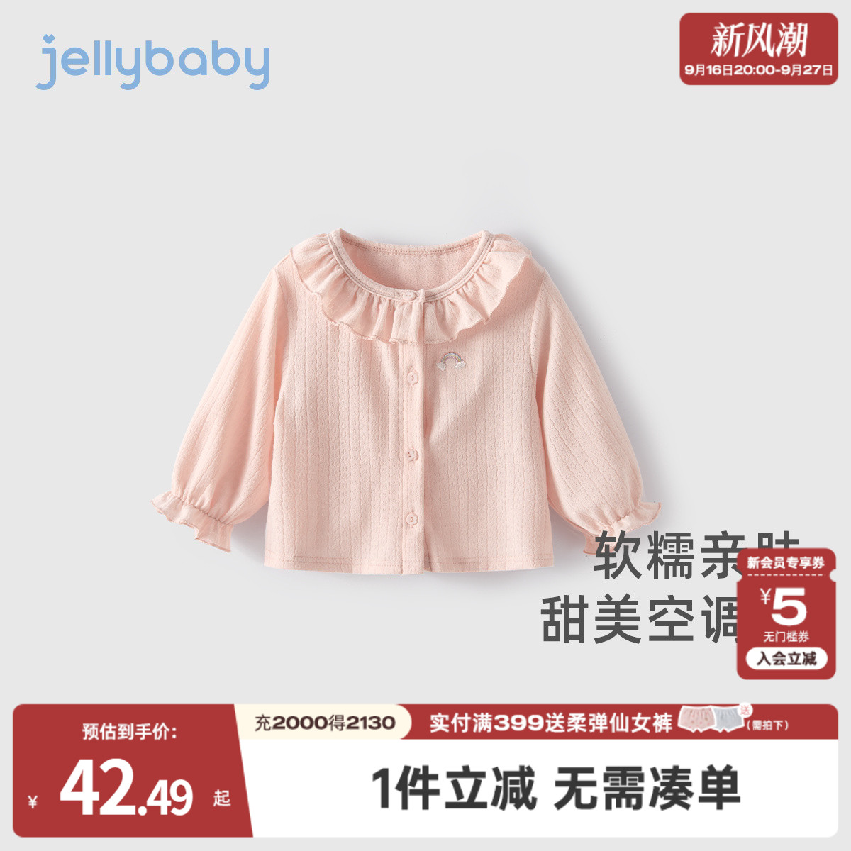 杰里女童夏季空调衫长袖花边领上衣宝宝外出衣服小童夏装薄款外套图片