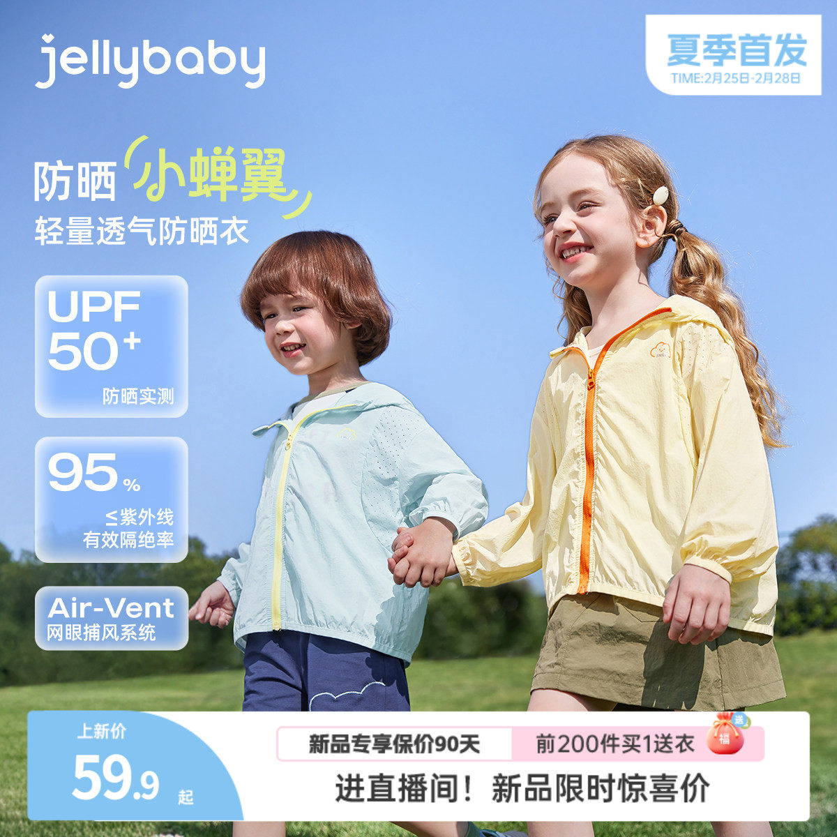 【2026夏季新品】儿童防晒衣女童空调服春夏男童夏装新款宝宝外套