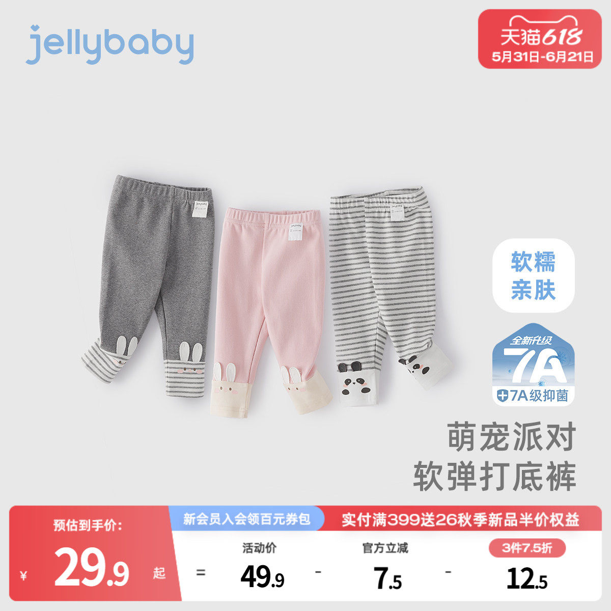 [7A抗菌]女童打底裤春款小童可爱长裤儿童春季弹力宝宝条纹裤子