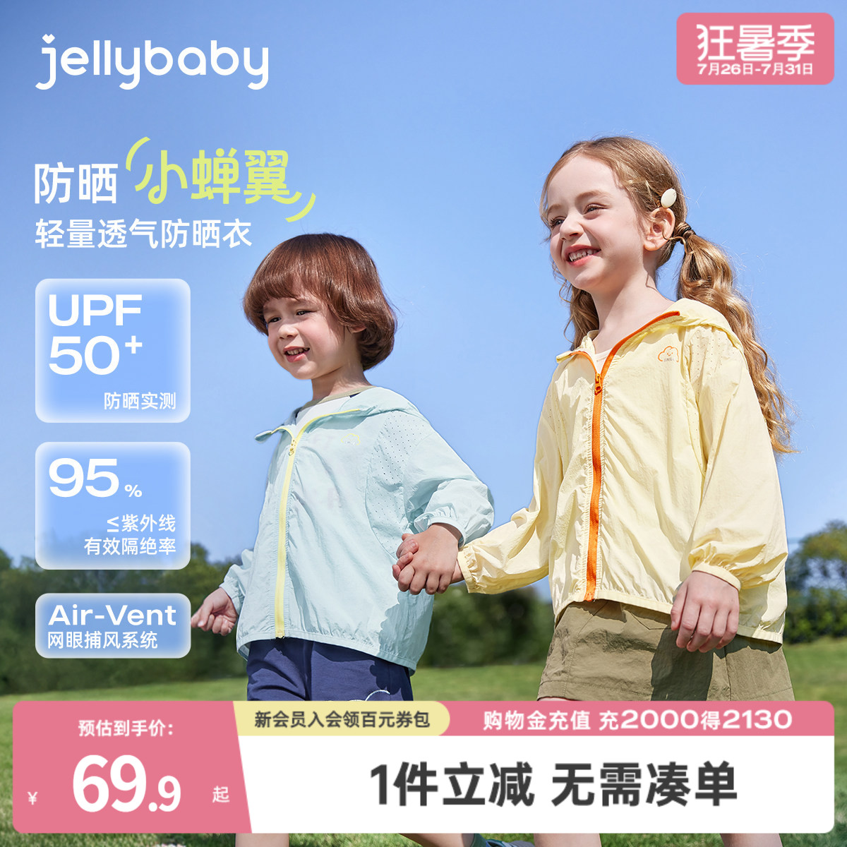 jellybaby轻量儿童防晒衣夏季防紫外线男女童空调服夏装宝宝外套