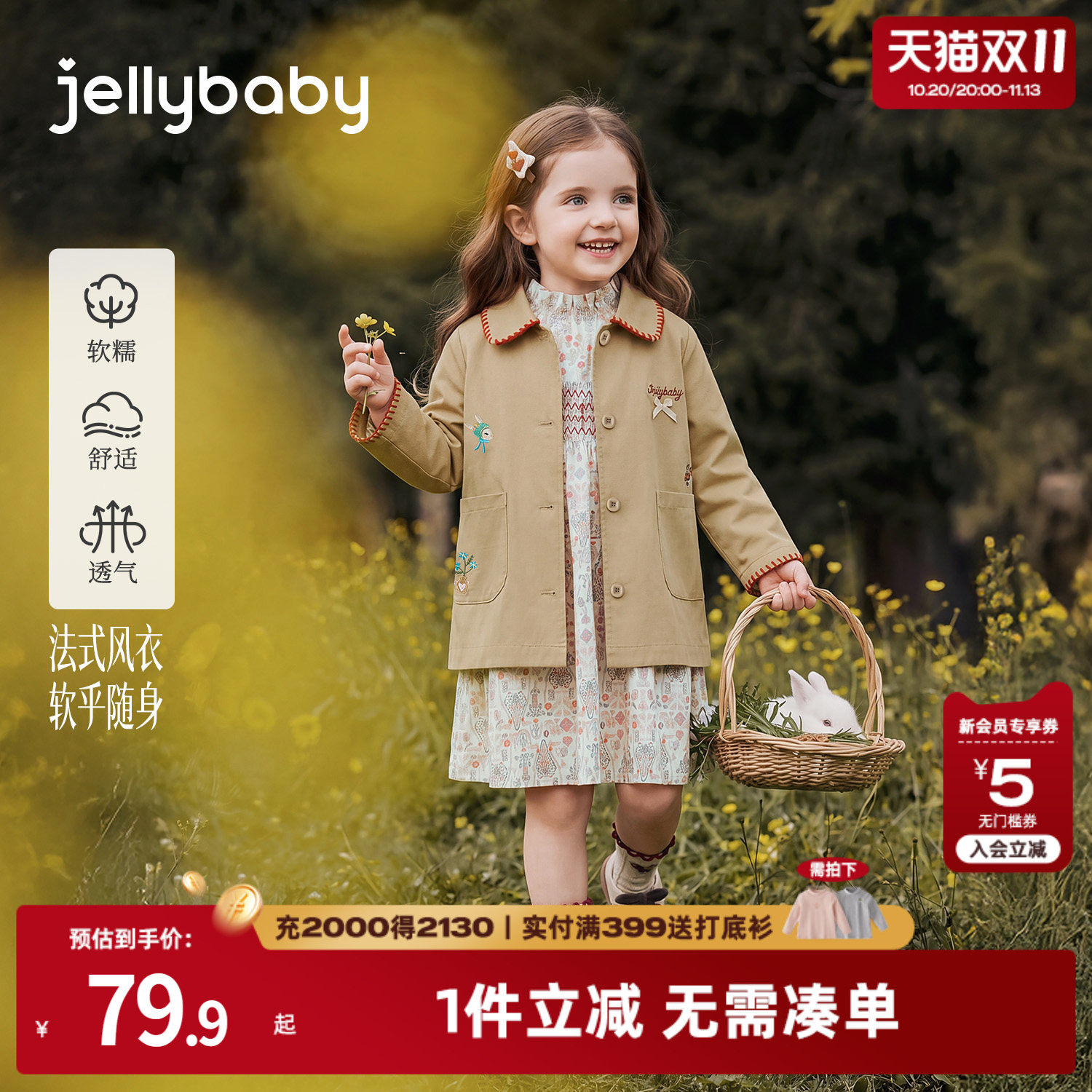jellybaby女童外套秋季纯棉宝宝风衣法式小童衣服洋气5岁儿童秋装