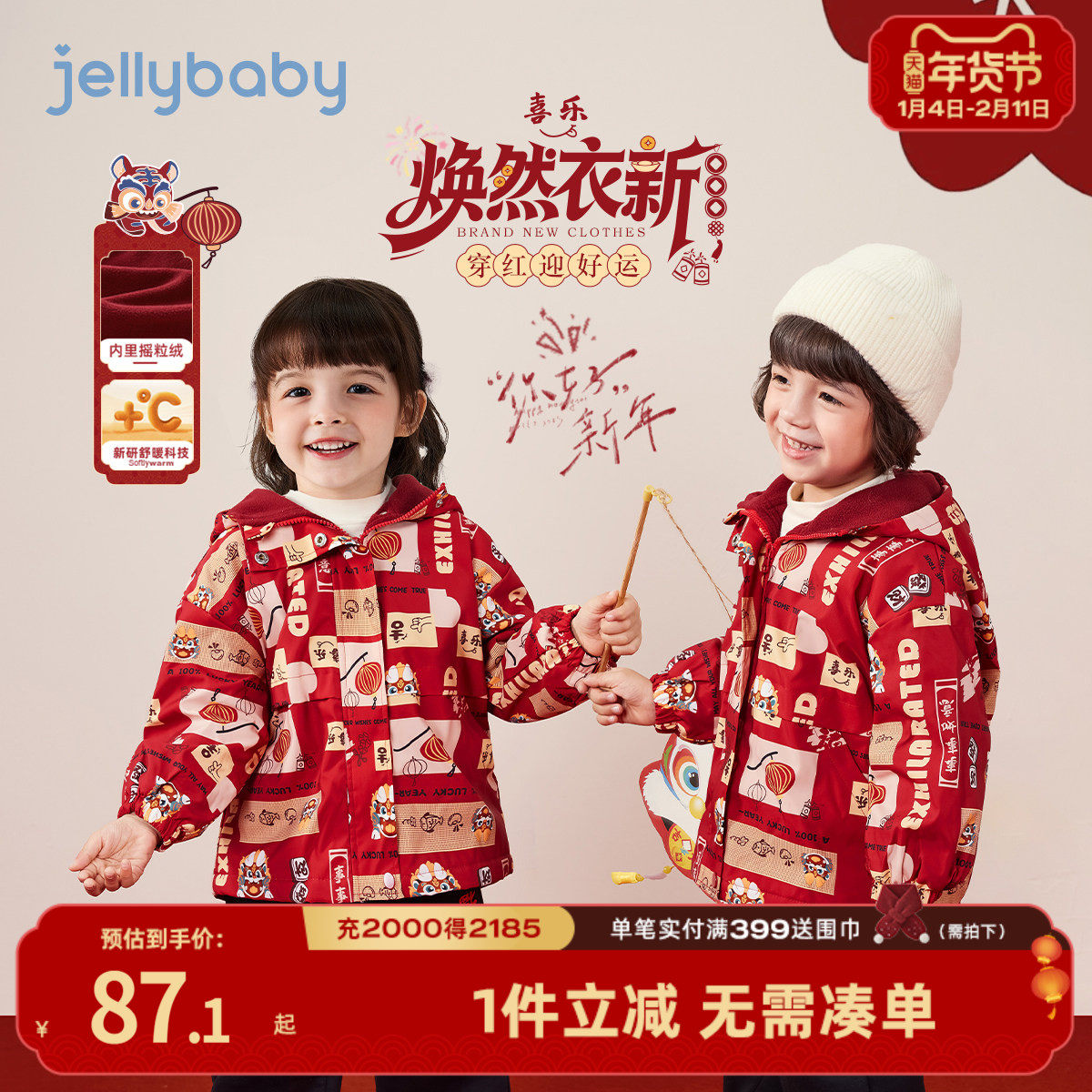 [三防]儿童冲锋衣女童红色外套新年新款软壳衣宝宝防风三合一男童