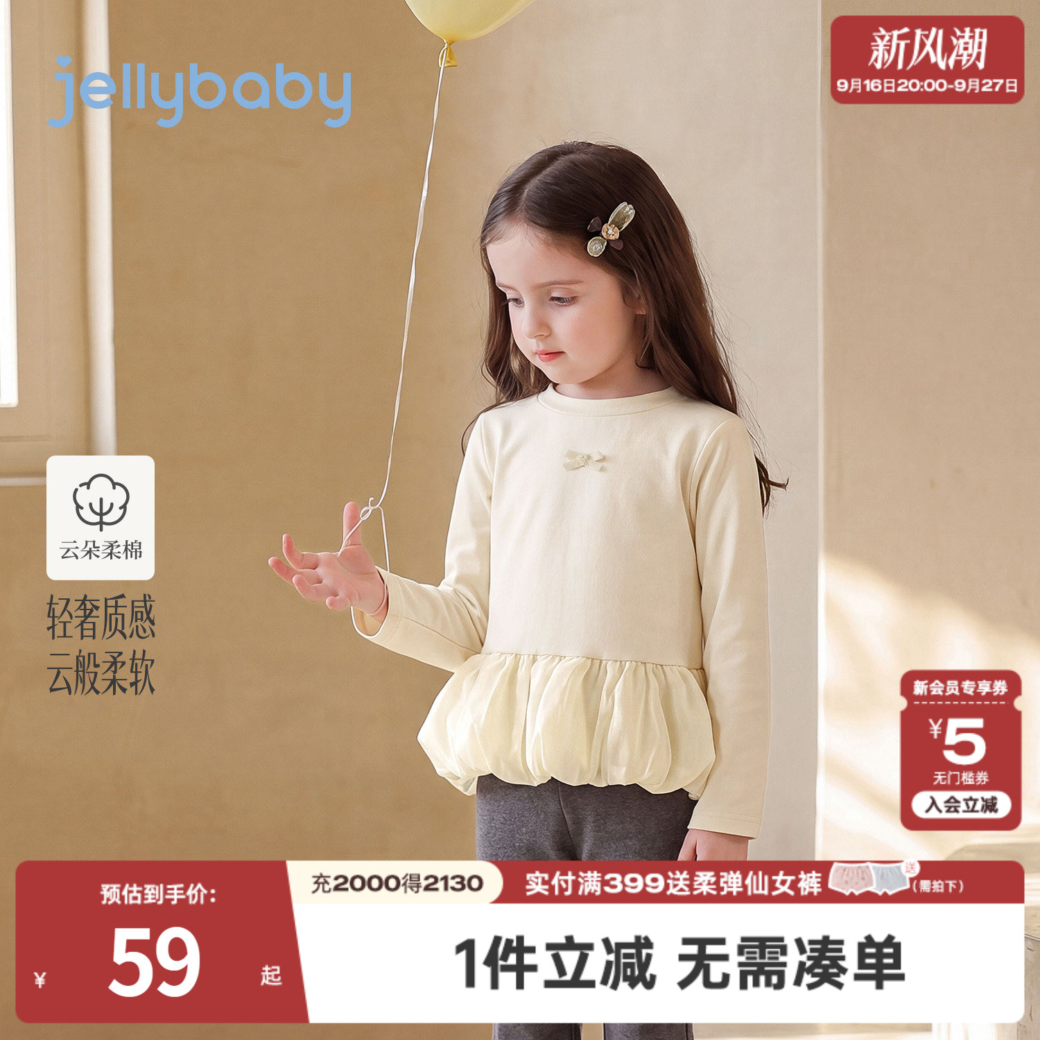 jellybaby女童长袖t恤2026秋季小童上衣花边小女孩衣服5宝宝秋装