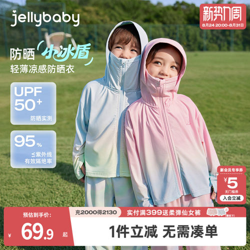 [凉感速干]jellybaby儿童夏季防晒衣女童空调衫户外服男宝宝外套