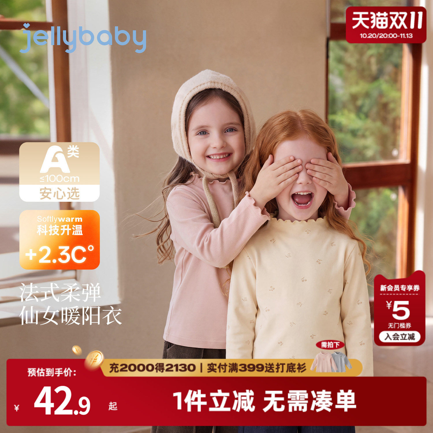 jellybaby女童打底衫女宝宝上衣2026秋冬新款保暖衣服儿童长袖t恤