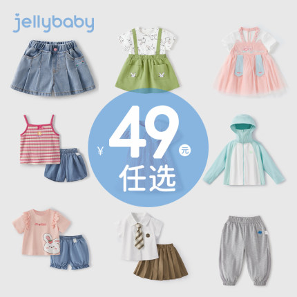 清仓【49元任选】杰里贝比女童夏季衣服男童上衣儿童夏装女孩宝宝