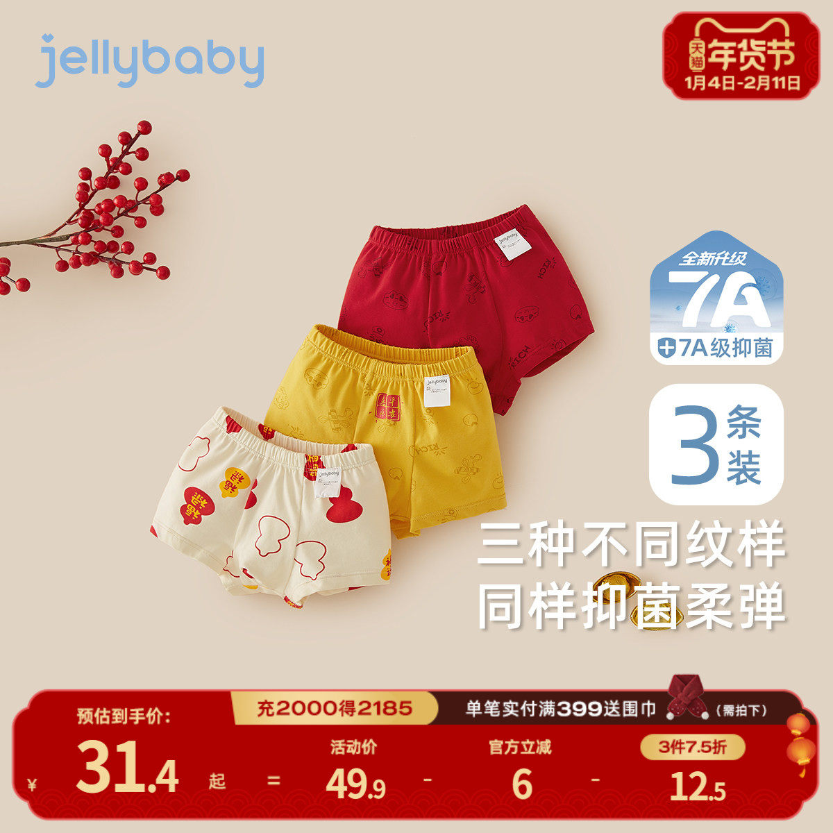 [7A抗菌]男童A类内裤小宝宝春季平角裤宝宝红色儿童透气四角短裤,童装/婴儿装/亲子装,内裤,淘宝优惠券,粉丝福利购,淘宝优惠卷