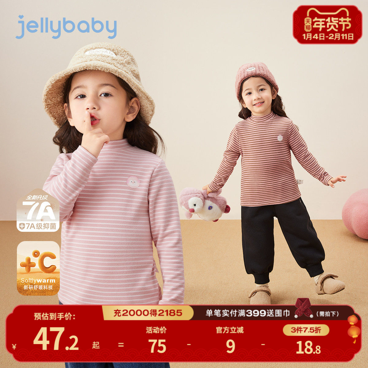 [抗菌暖阳绒]长袖t恤儿童高领条纹打底衫女小童春季男童秋冬上衣,童装/婴儿装/亲子装,T恤,淘宝优惠券,粉丝福利购,淘宝优惠卷