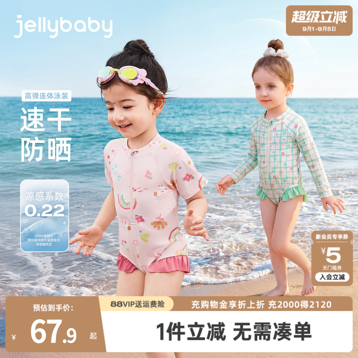 【凉感防晒速干】杰里宝贝游泳衣图片