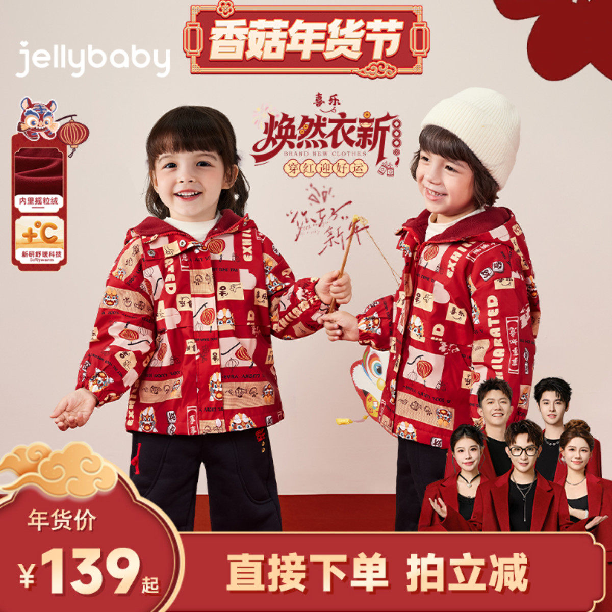 [香菇超级年货节]儿童冲锋衣女童红色外套新年款软壳衣防风三合一