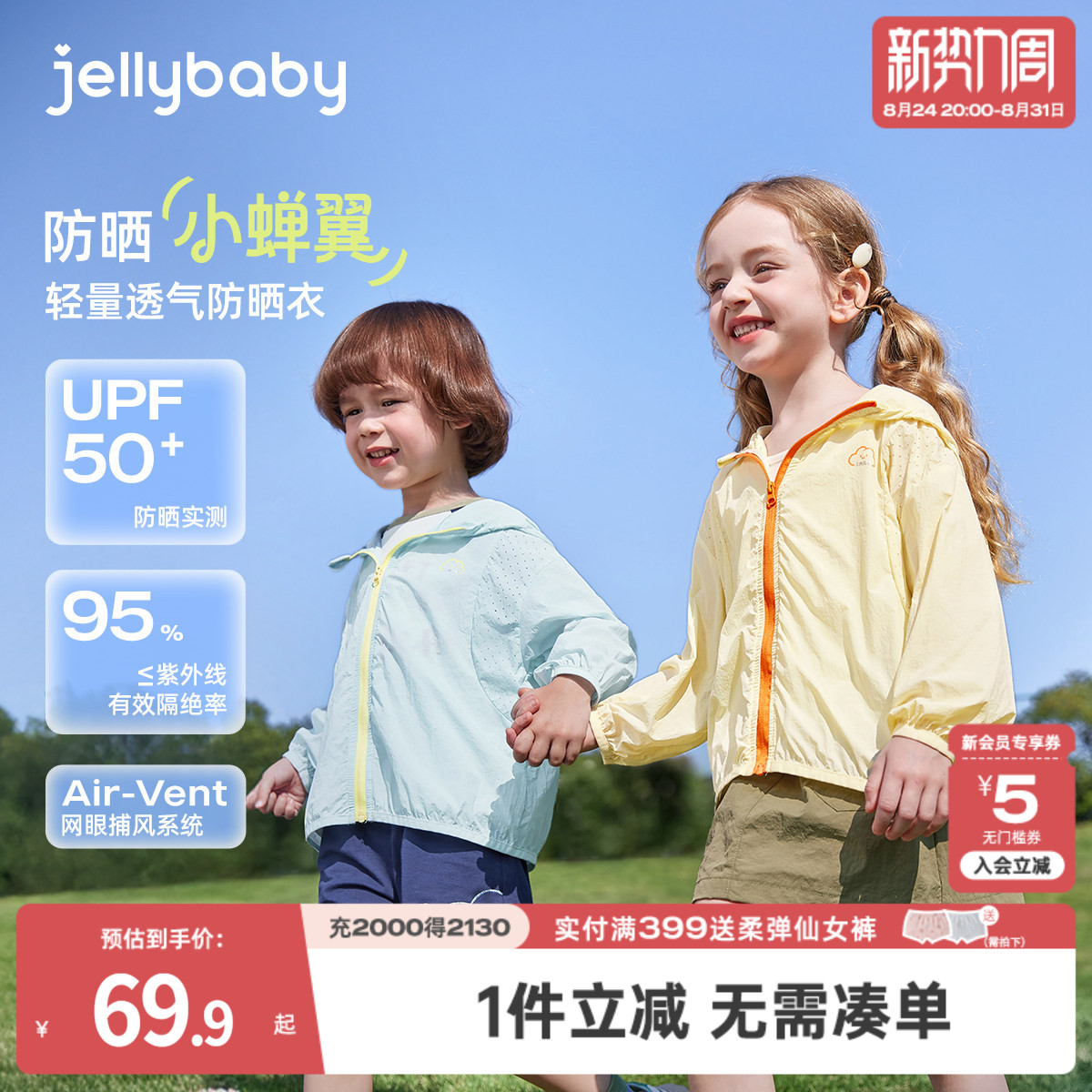 jellybaby轻量儿童防晒衣夏季防紫外线男女童空调服夏装宝宝外套