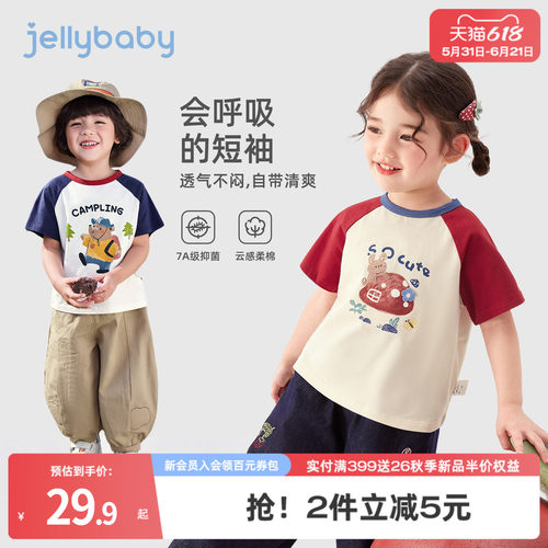 【2件减5元】儿童薄款透气T恤