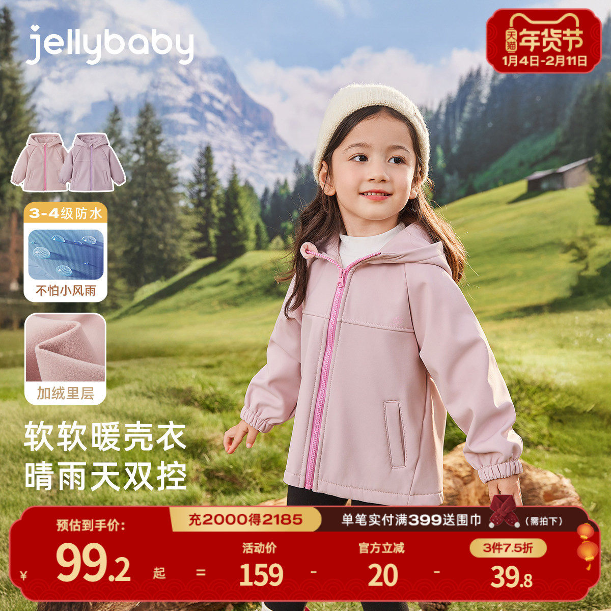 [三防抑菌远红外]女童防风冲锋衣宝宝秋冬新款加绒软壳衣儿童外套,童装/婴儿装/亲子装,普通外套,淘宝优惠券,粉丝福利购,淘宝优惠卷