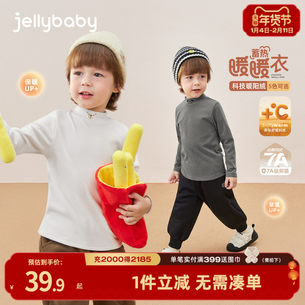 [抗菌锁温]儿童长袖T恤6宝宝秋冬保暖上衣男小童半高领女童打底衫,童装/婴儿装/亲子装,T恤,淘宝优惠券,粉丝福利购,淘宝优惠卷