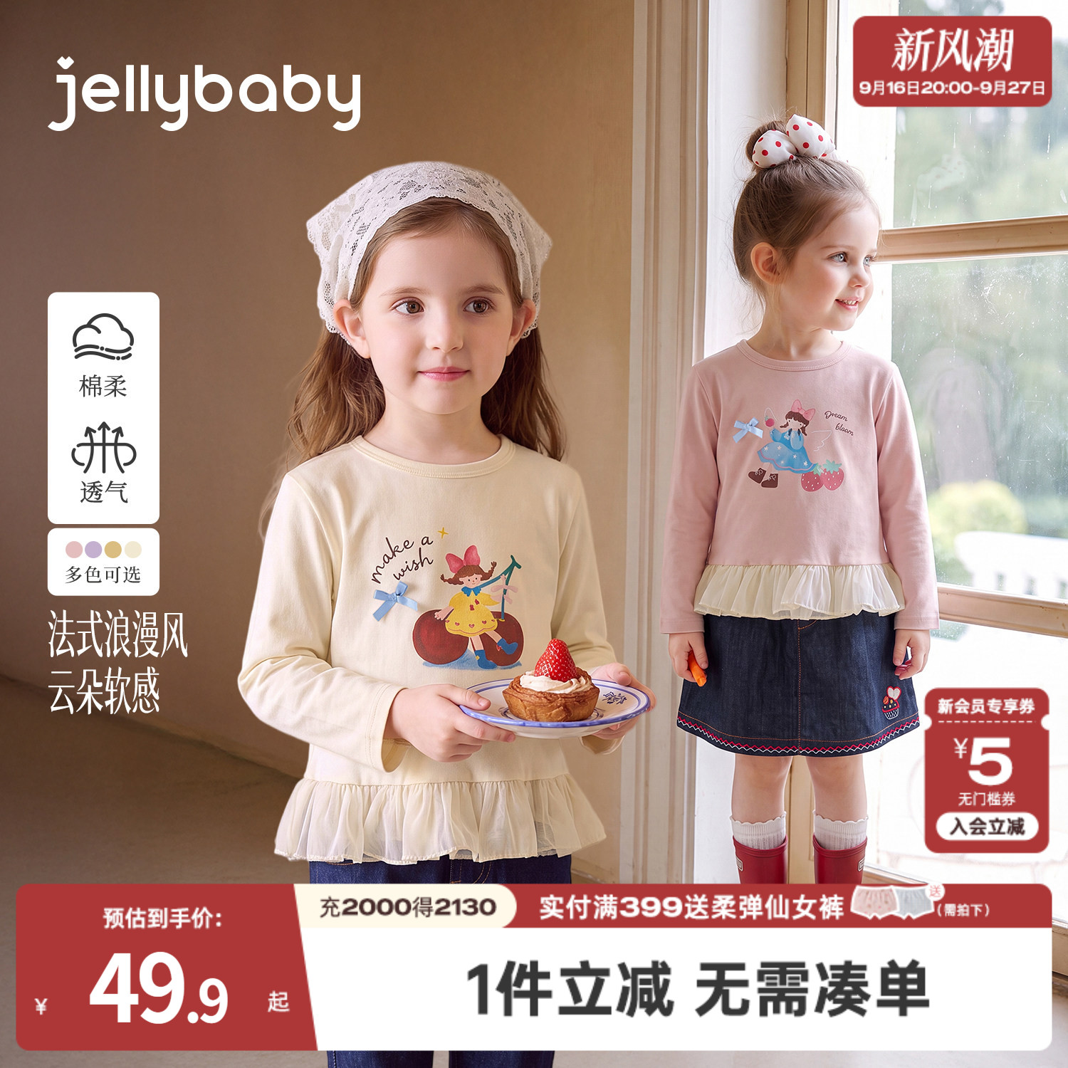 jellybaby女童长袖t恤儿童秋装女孩上衣花边新款秋季打底宝宝衣服