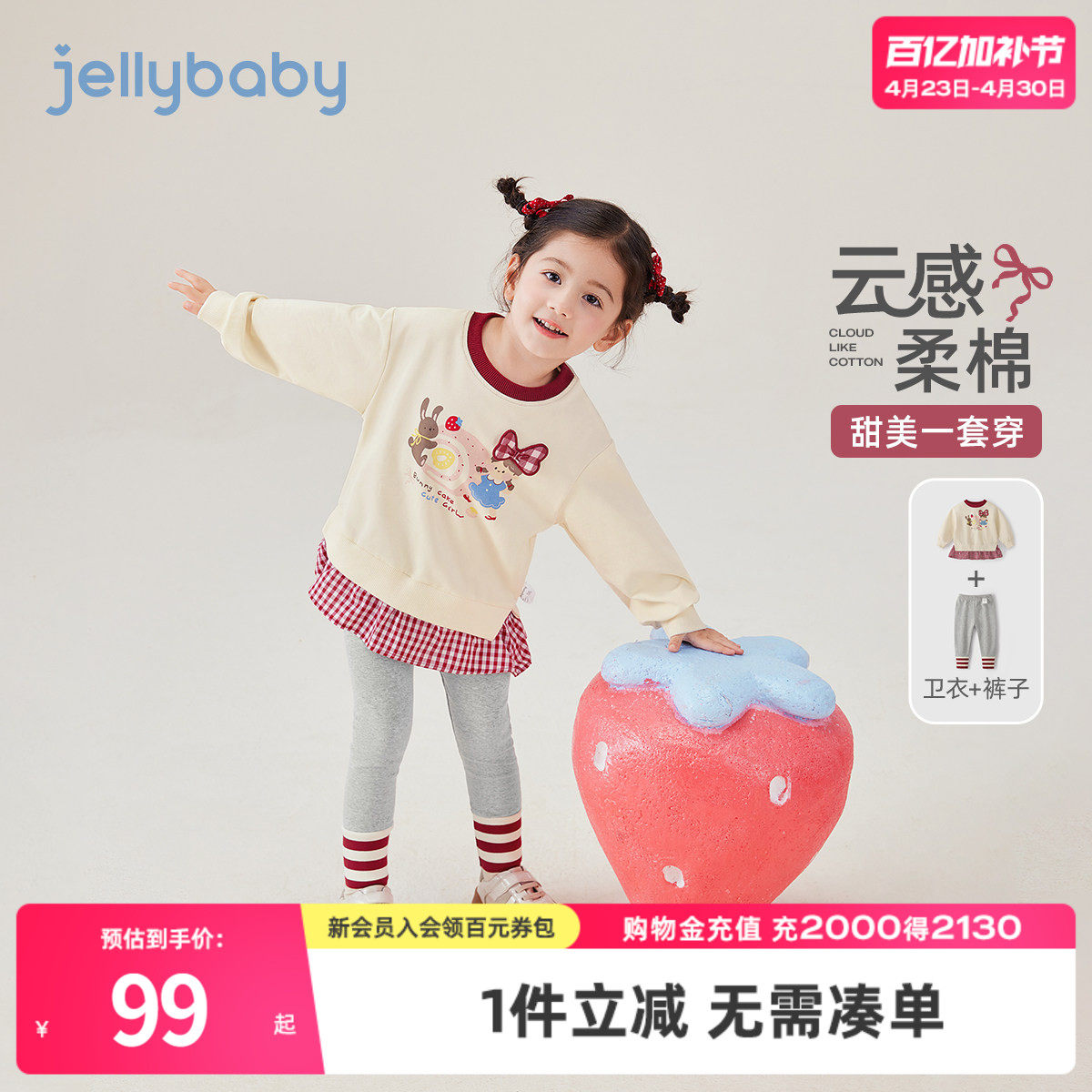 jellybaby女童春季套装宝宝两件套春装卫衣儿童新款2026女孩衣服