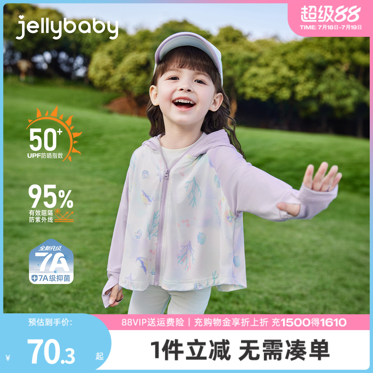 [抑菌凉感]女童外套夏季宝宝连帽开衫男童小童速干衣服儿童防晒服