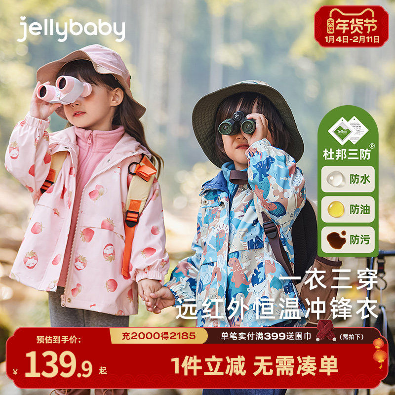 [三防]女童冲锋衣男童三合一外套儿童两件套秋冬保暖宝宝春装女孩,童装/婴儿装/亲子装,儿童冲锋衣,淘宝优惠券,粉丝福利购,淘宝优惠卷