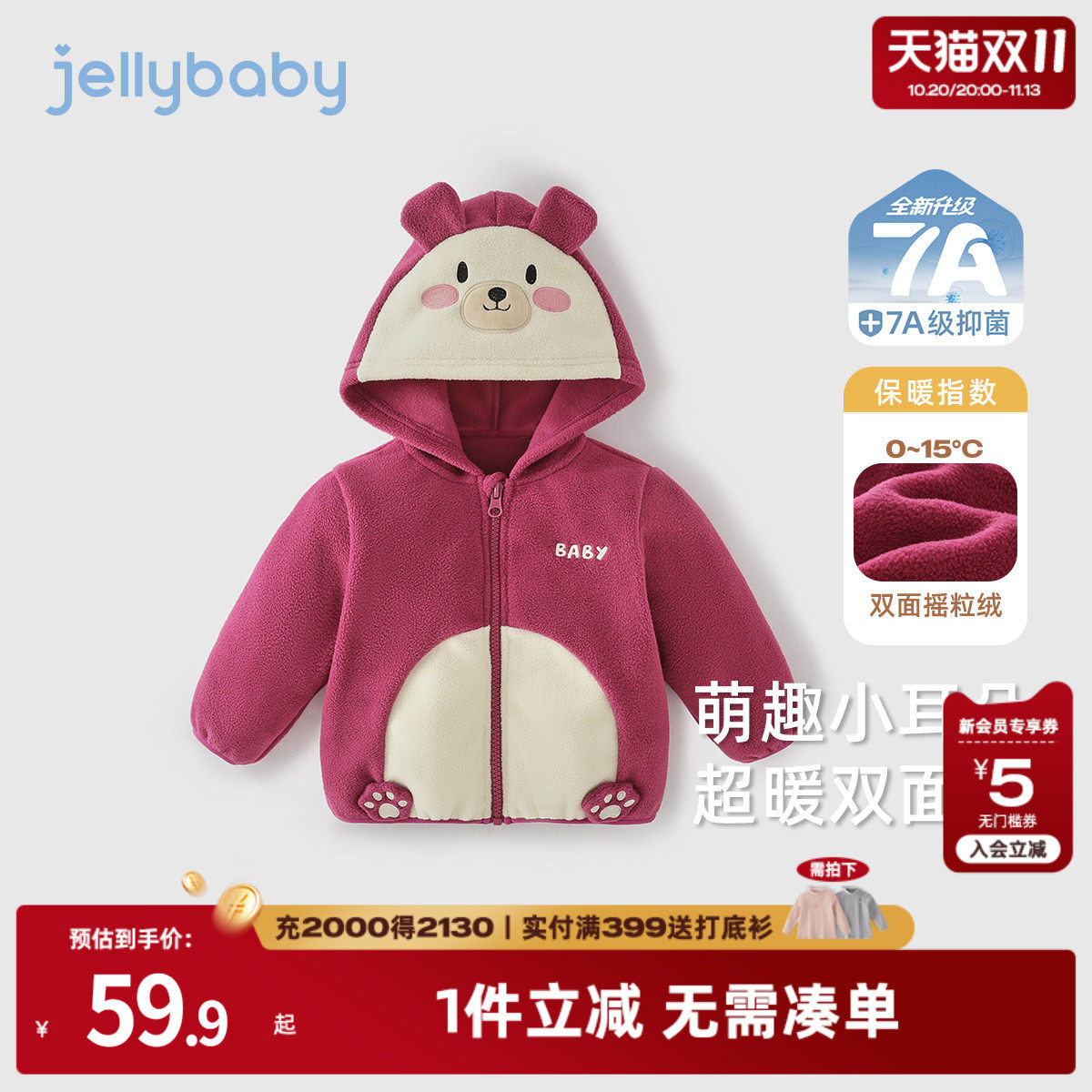 [7A抗菌]儿童秋季外套男小童摇粒绒连帽宝宝2026新款女童秋装开衫