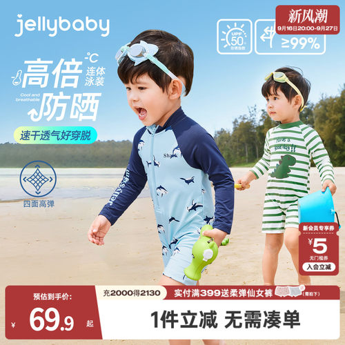 【防晒速干凉感】杰里贝比泳装