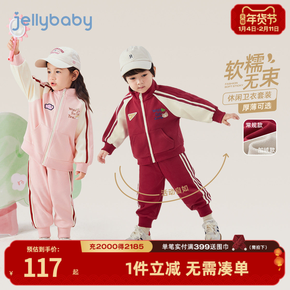 [抗菌]儿童套装加绒宝宝秋冬红色时尚两件套男童春装5女童运动服