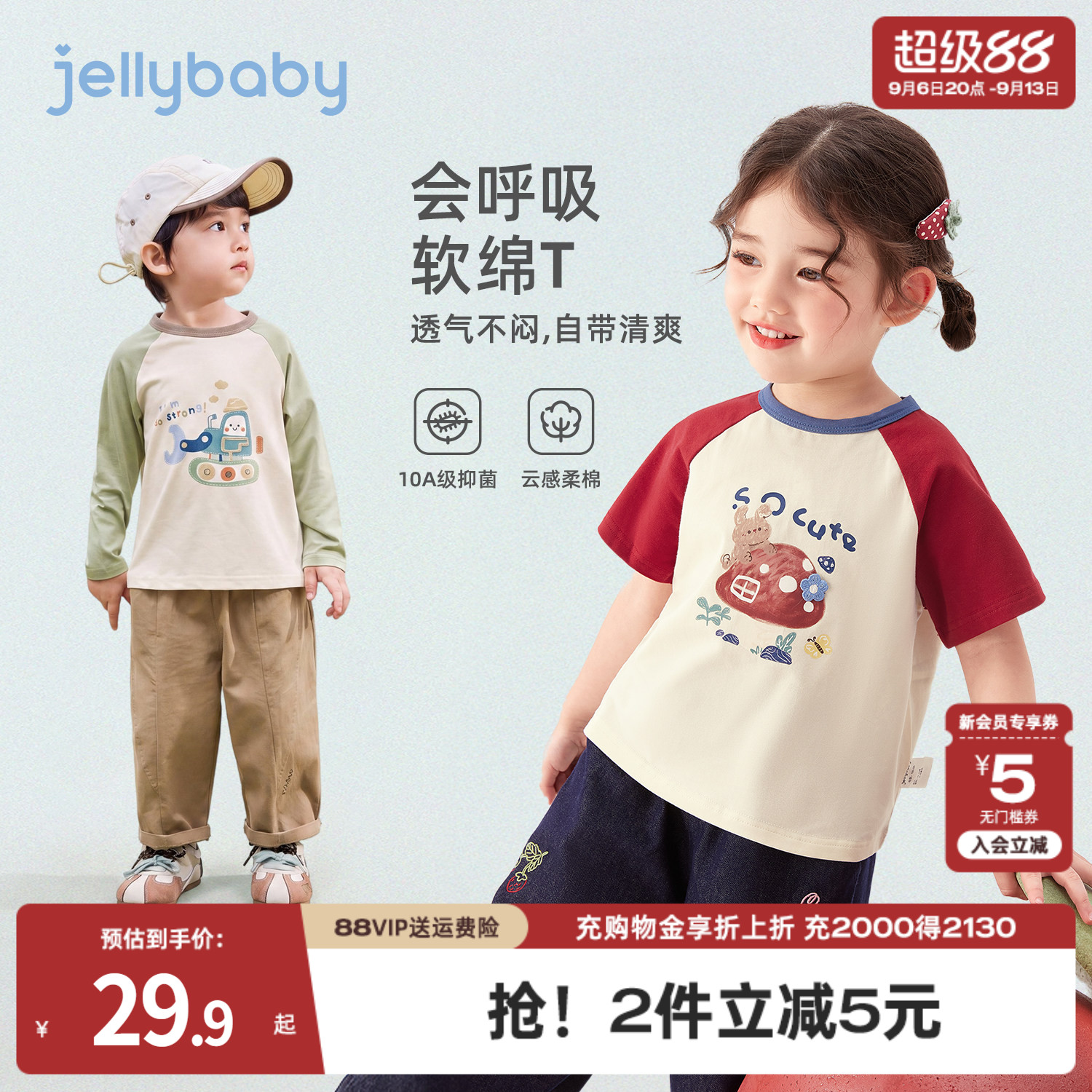 【2件减5元】儿童秋季软长袖T恤										