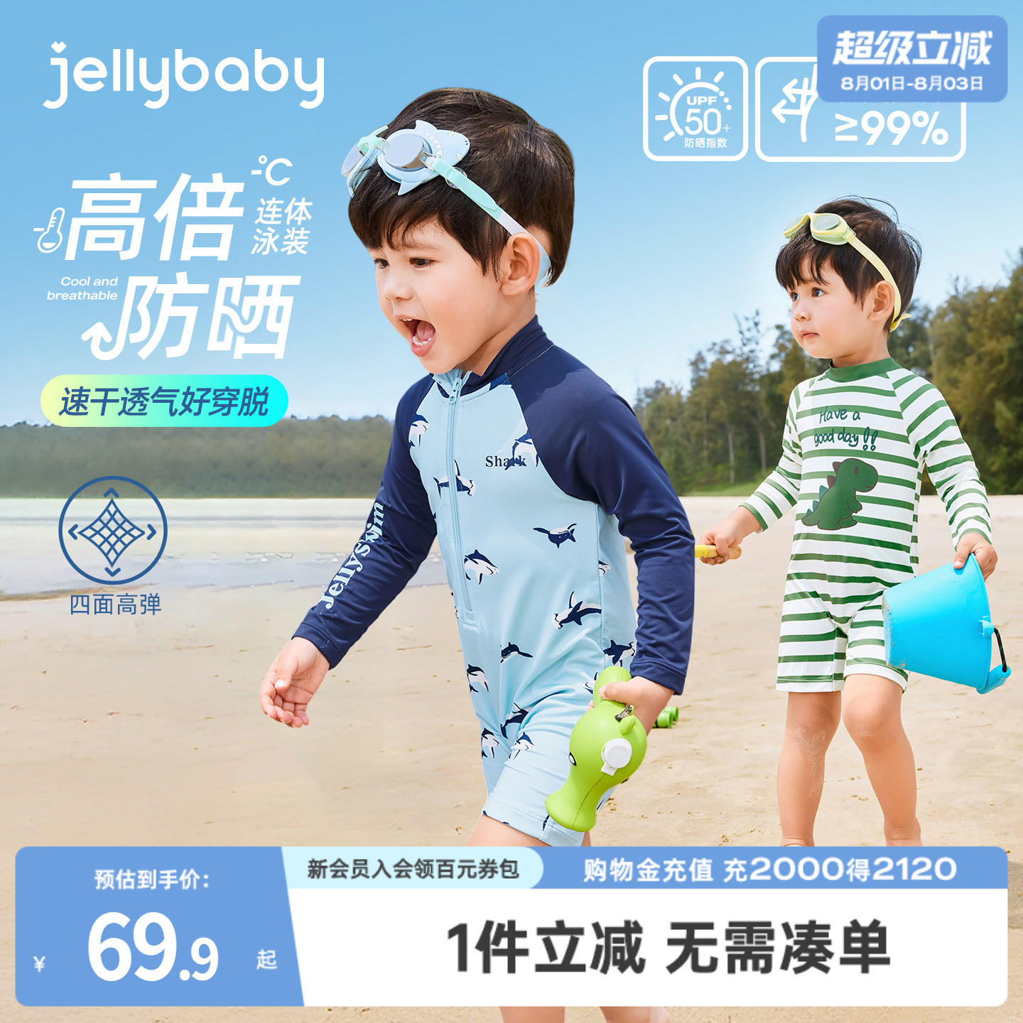 jellybaby防晒凉感速干男童泳衣连体小童宝宝泳装儿童长袖游泳衣