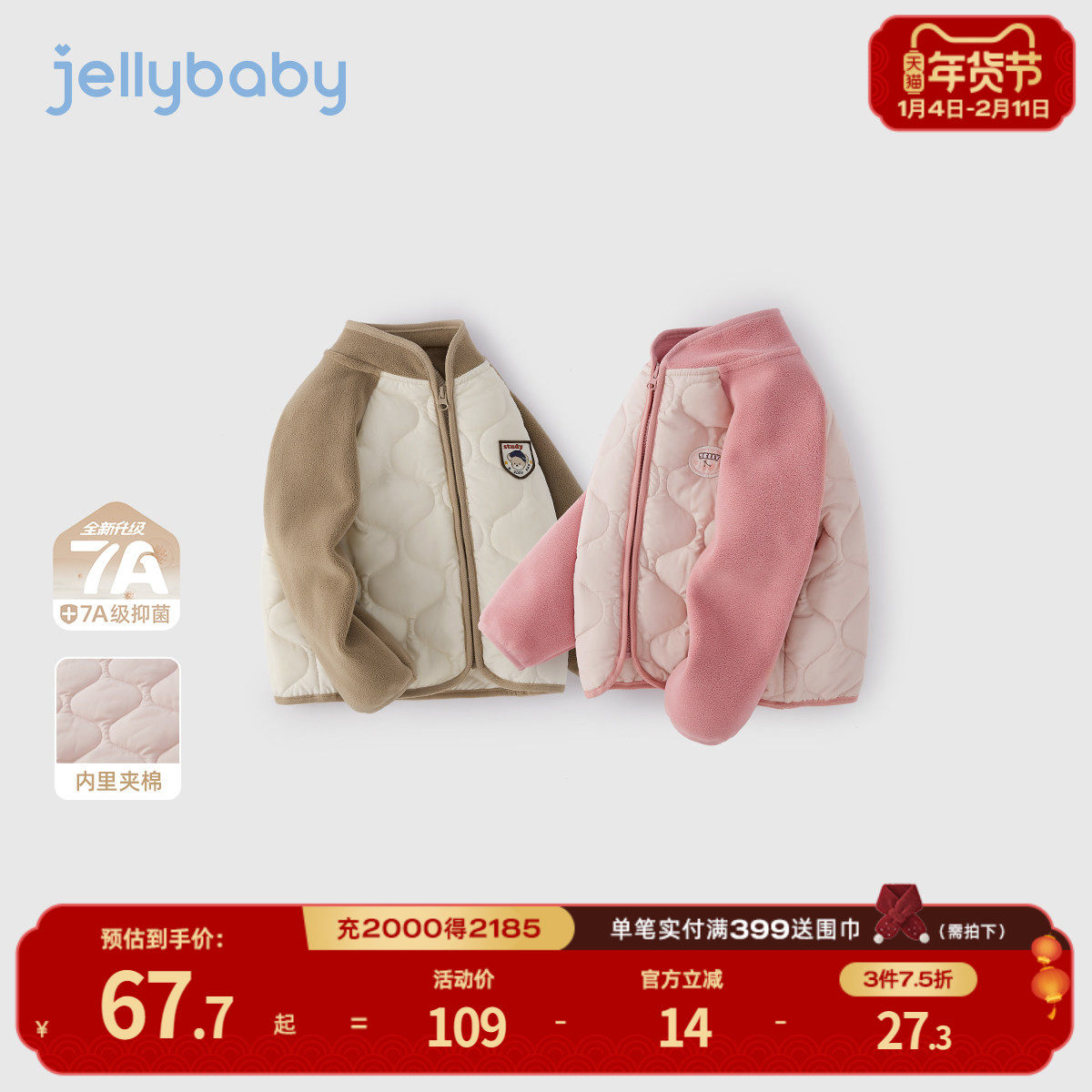 [抗菌远红外]儿童秋冬外套宝宝校服神器男童夹棉加厚上衣女童衣服,童装/婴儿装/亲子装,普通外套,淘宝优惠券,粉丝福利购,淘宝优惠卷