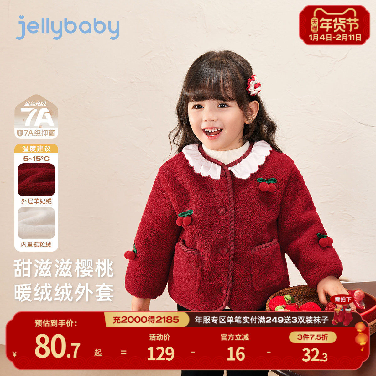 [抗菌远红外]外套女童秋冬宝宝加绒女小童上衣2026新款春儿童红色,童装/婴儿装/亲子装,普通外套,淘宝优惠券,粉丝福利购,淘宝优惠卷