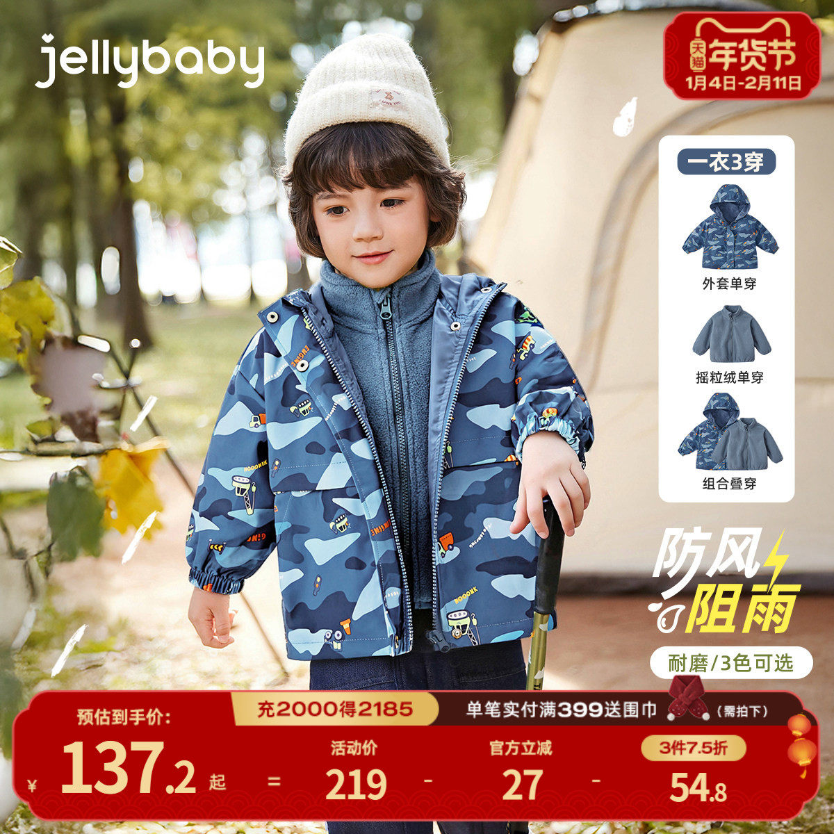 [三防抑菌]男童外套秋冬款三合一冲锋衣加绒小宝宝儿童防风软壳衣,童装/婴儿装/亲子装,普通外套,淘宝优惠券,粉丝福利购,淘宝优惠卷