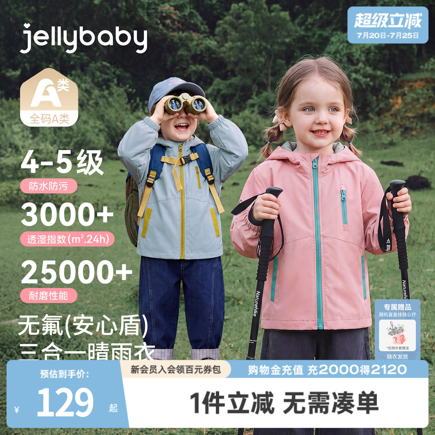 jellybaby儿童软壳衣男童冲锋衣防风三合一女童秋装上衣宝宝外套
