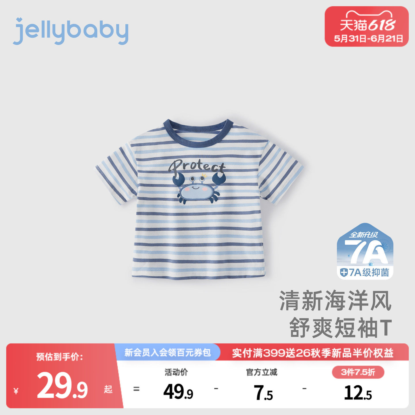 [7A抗菌]男童短袖t恤新款宝宝夏季条纹上衣小童可爱夏装儿童衣服