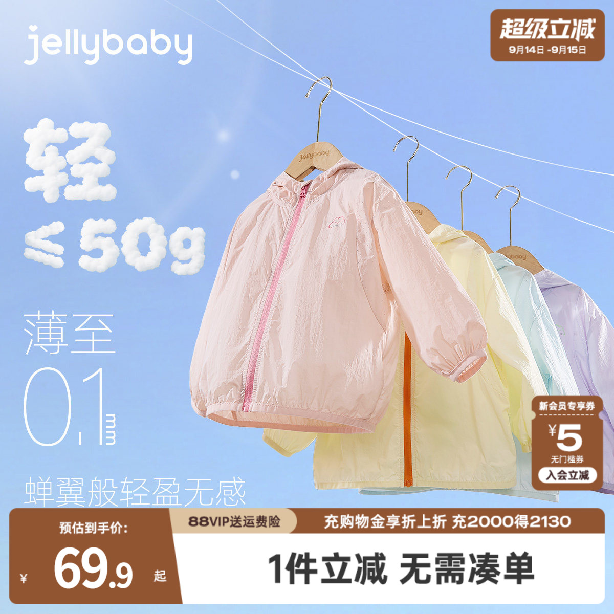 jellybaby儿童防晒衣夏季女童透气男童户外衣服薄款上衣亲子外套图片