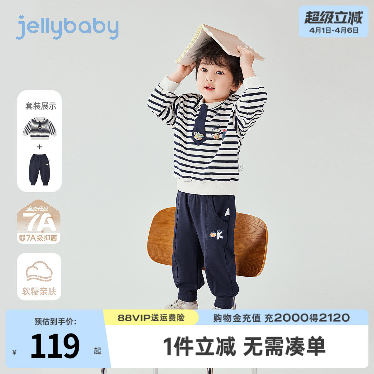 [7A抗菌]男童套装2026春秋儿童条纹卫衣两件套春装5宝宝帅气衣服